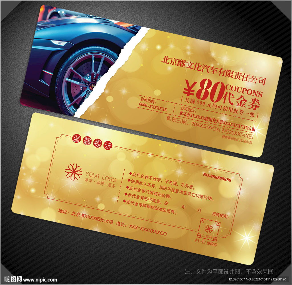 汽车代金券