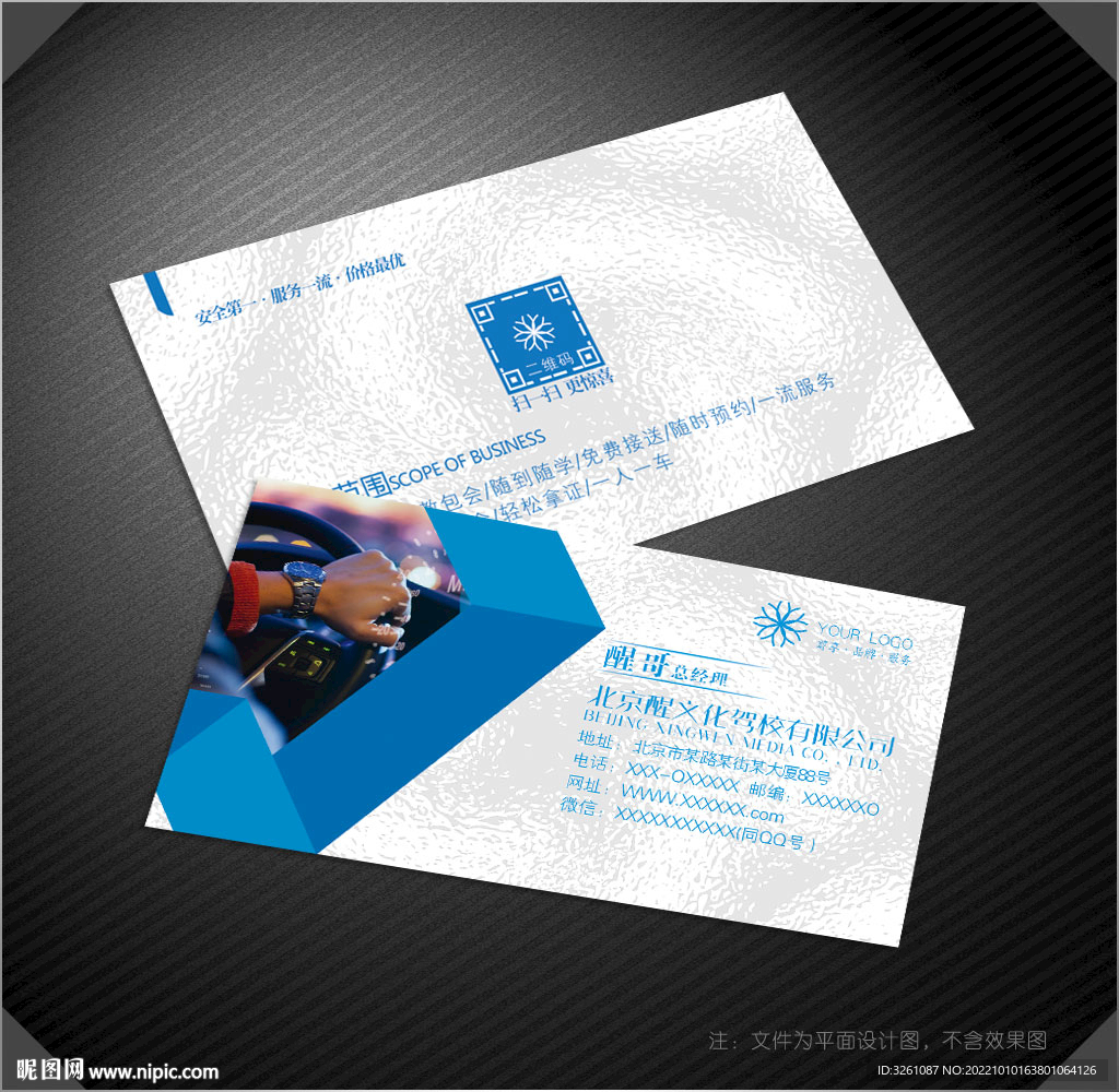 驾校名片