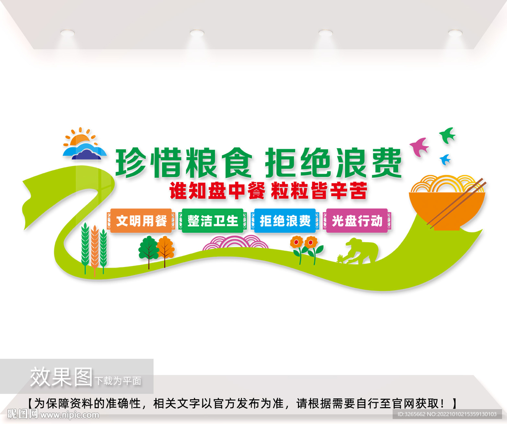 珍惜粮食学校食堂文化墙图片