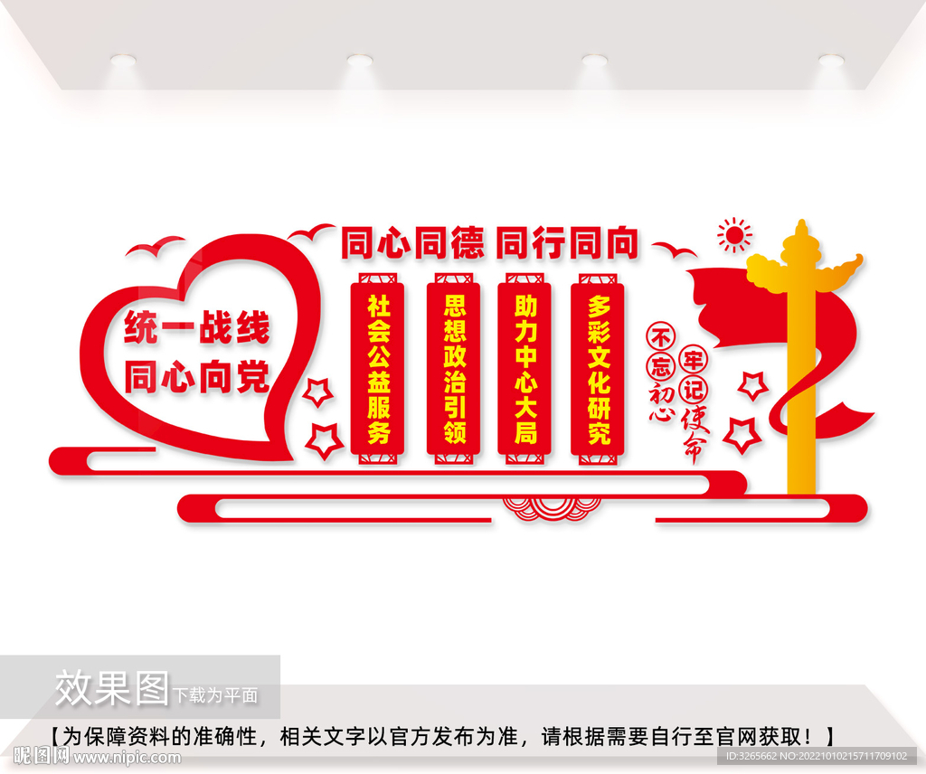 统战之家文化墙图片