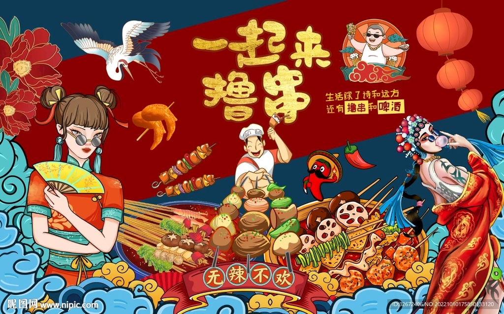 国潮烧烤一起来撸串背景墙图片