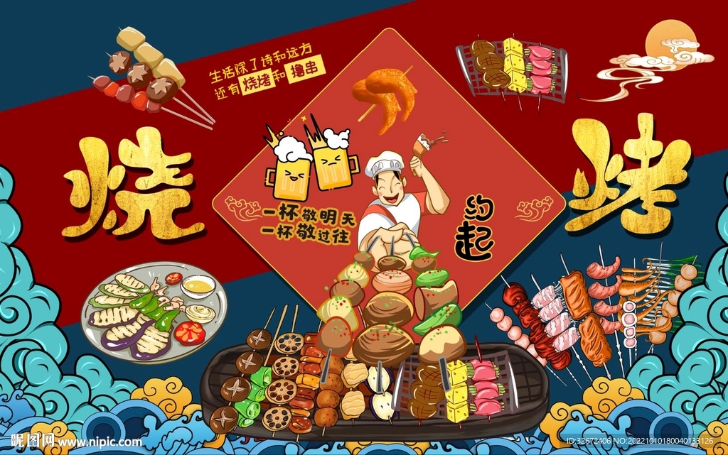 烧烤海报图片