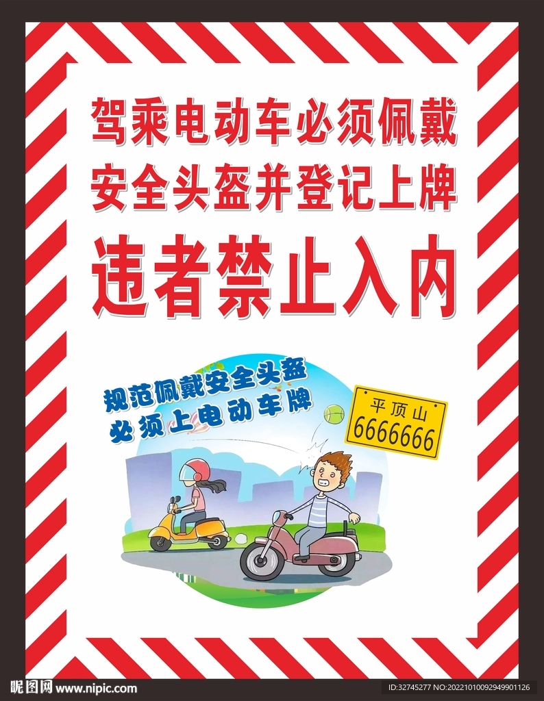 文明创建戴头盔
