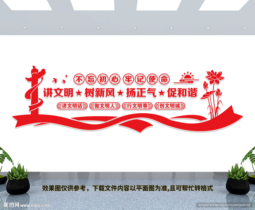 讲文明树新风