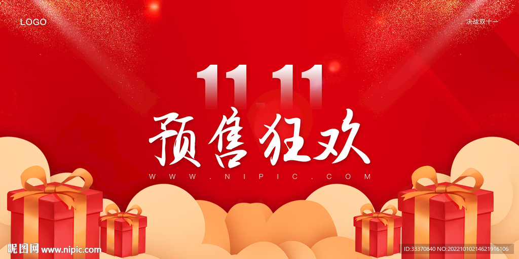 红色喜庆双十一促销背景墙展板