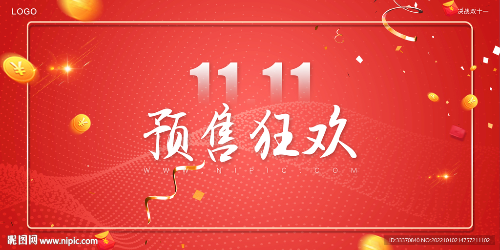 红色喜庆双十一促销背景墙展板