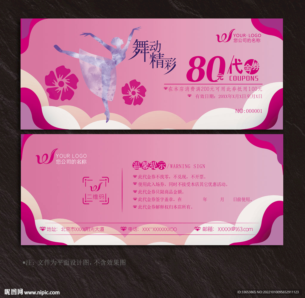 舞蹈代金券