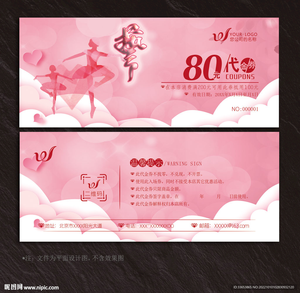 舞蹈代金券
