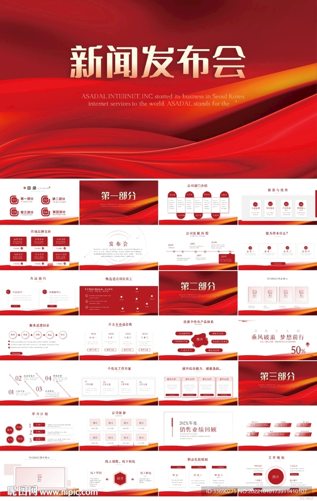 红色公司企业新闻发布会PPT