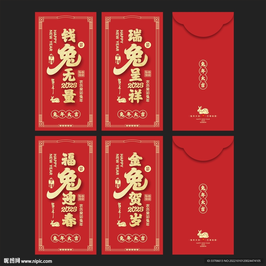 兔年红包
