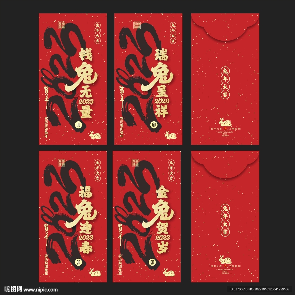 2023年兔年红包 
