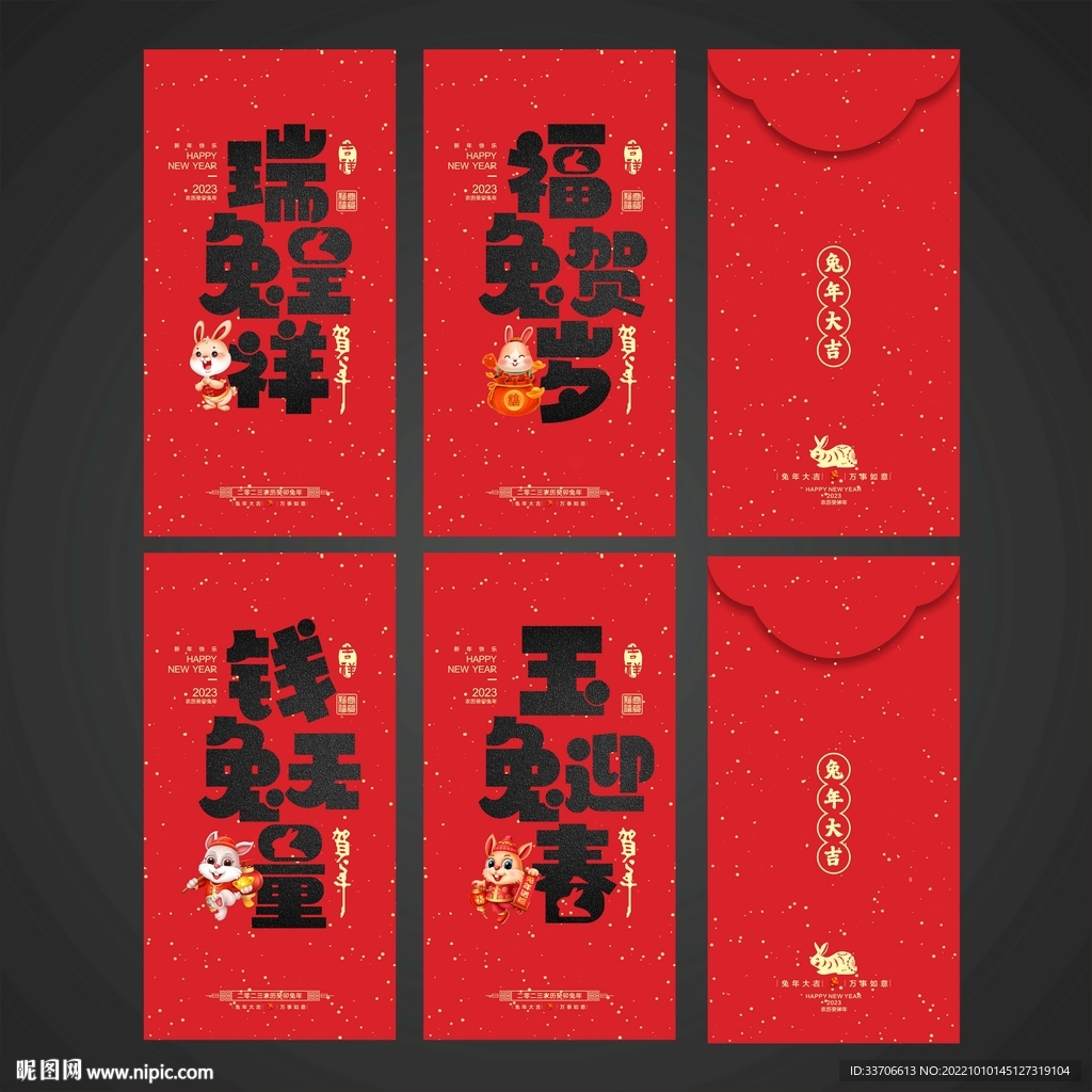  2023年红包