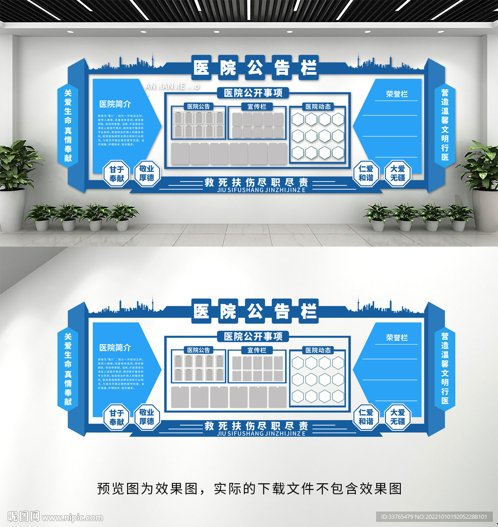 医院文化墙