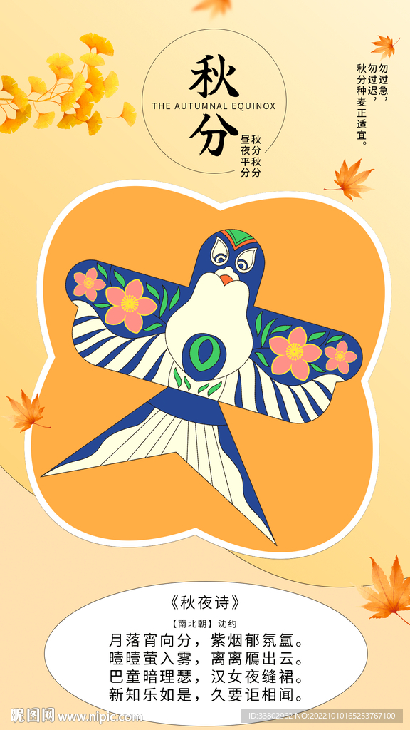 秋分海报制作