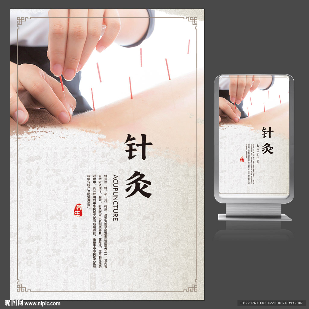 中医针灸海报设计图片