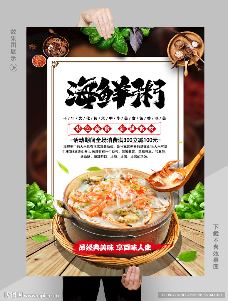 海鲜粥