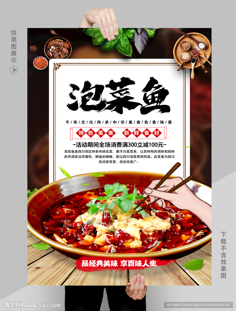 泡菜鱼