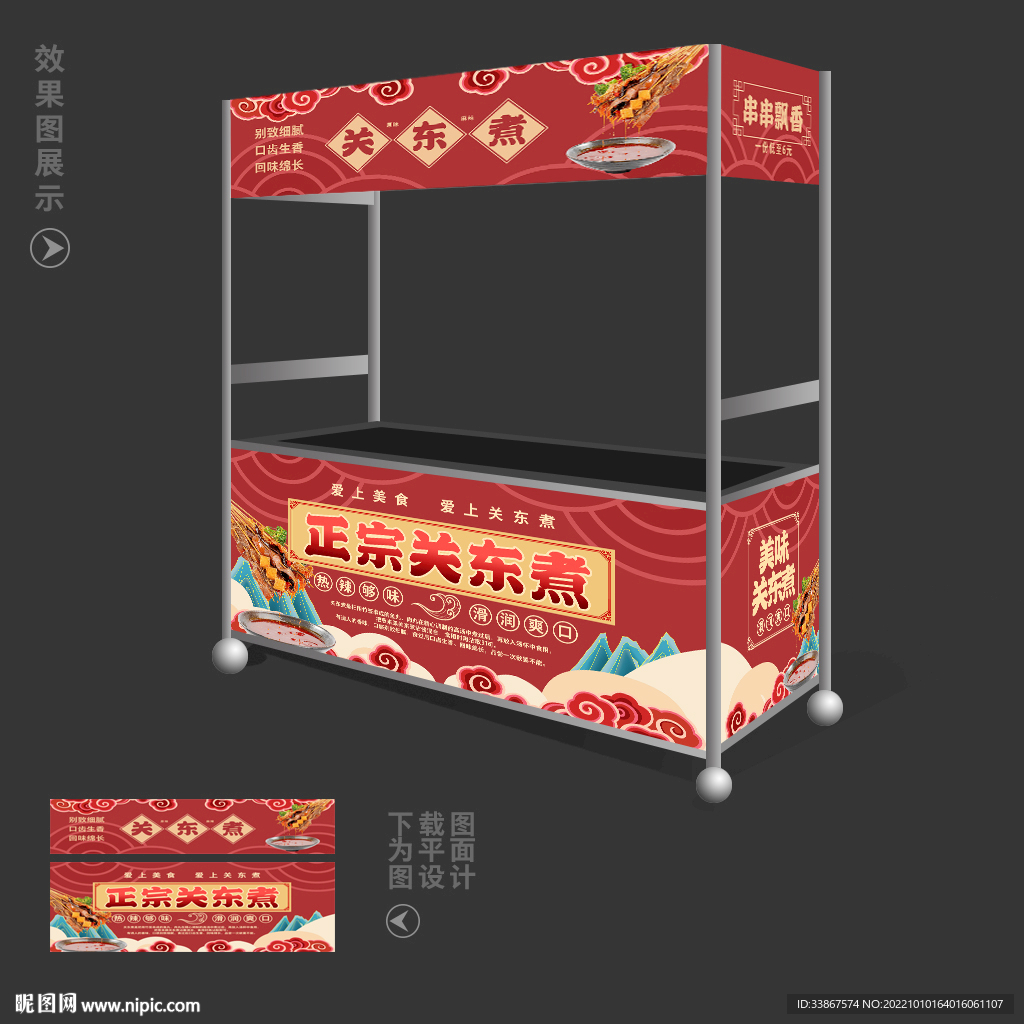 关东煮 