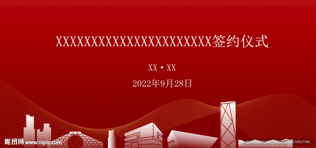 签约仪式主视觉展板