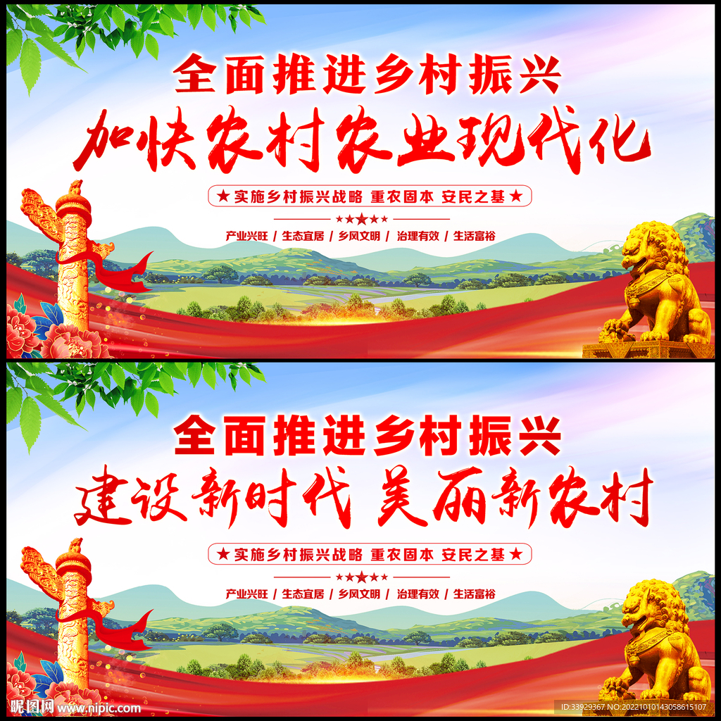 乡村振兴