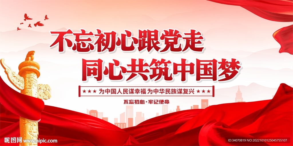 党建展板