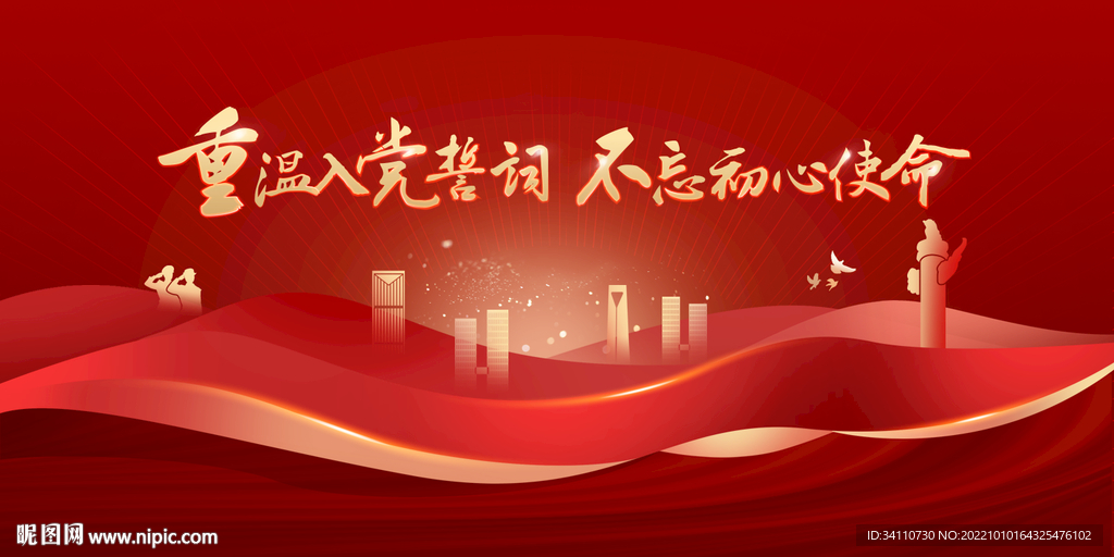 党建海报