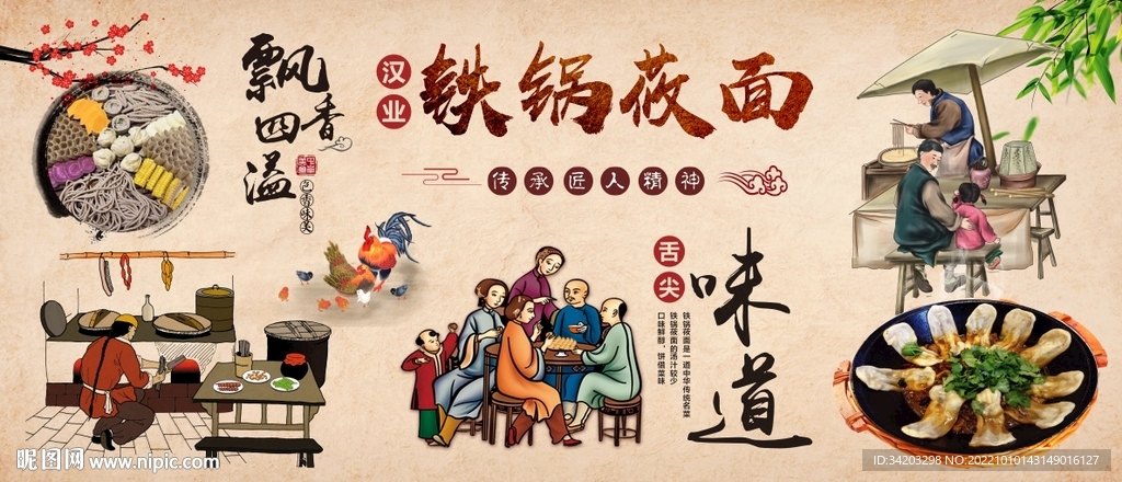 铁锅莜面背景墙