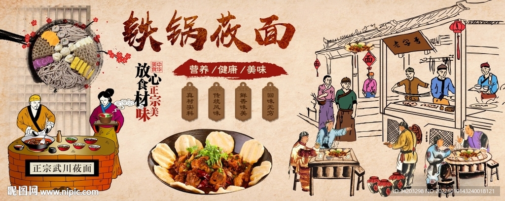 铁锅莜面背景墙