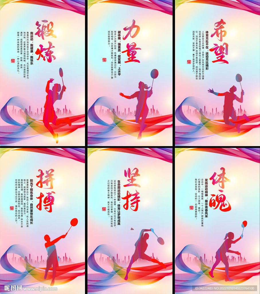 羽毛球文化
