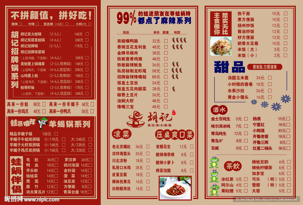 牛皮纸菜单 三折页 菜单菜谱 