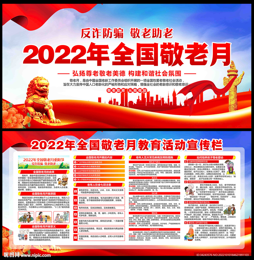 2022年全国敬老月