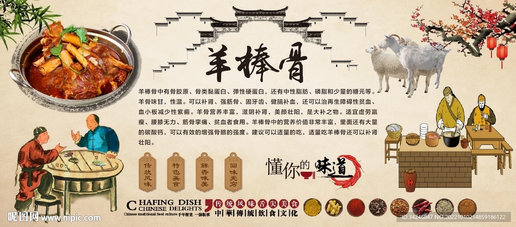 羊棒骨