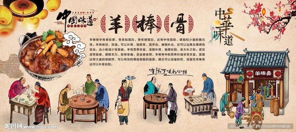 羊棒骨