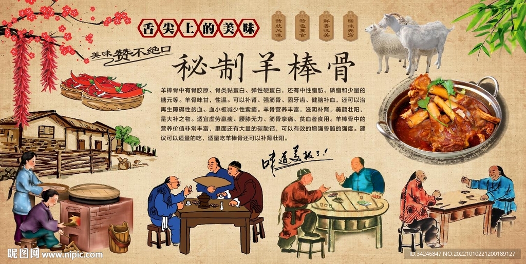 羊棒骨