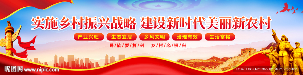 乡村振兴