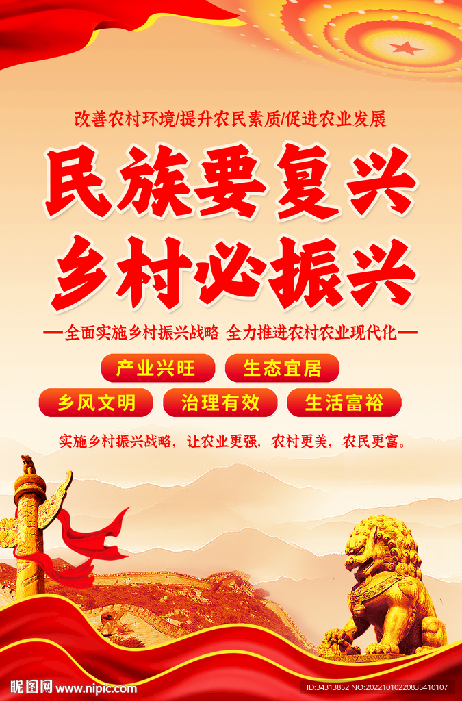 乡村振兴