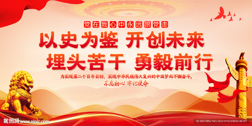 以史为鉴