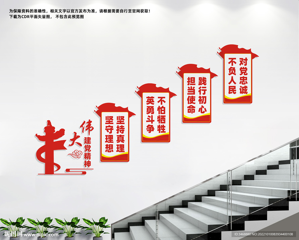 楼梯建党精神