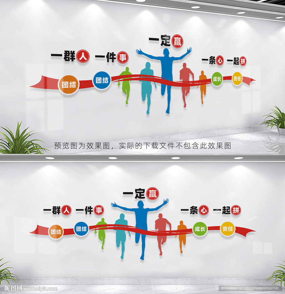 企业团队文化墙