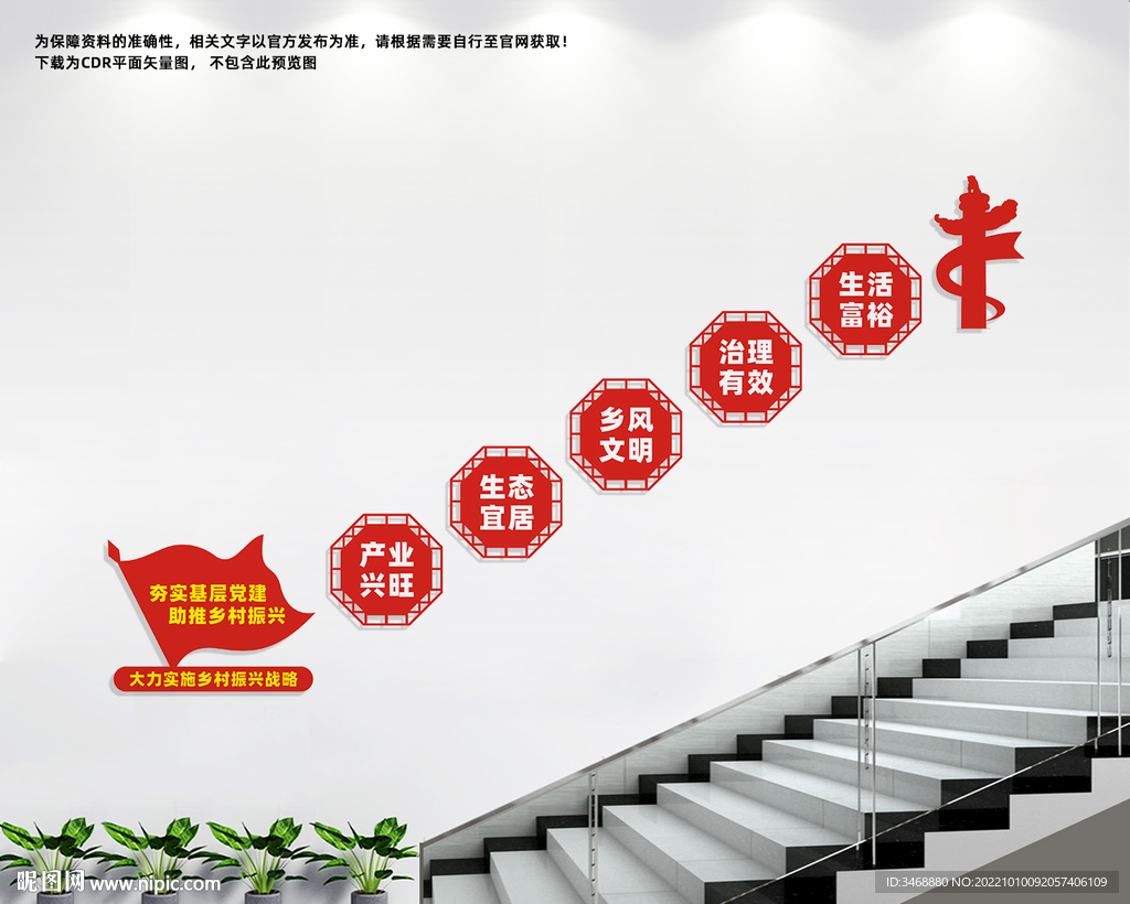 乡村振兴楼梯文化墙