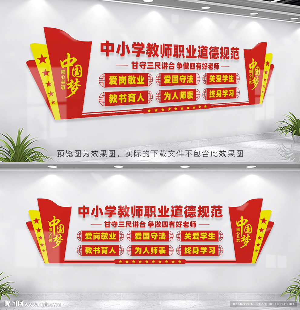 教师职业道德规范