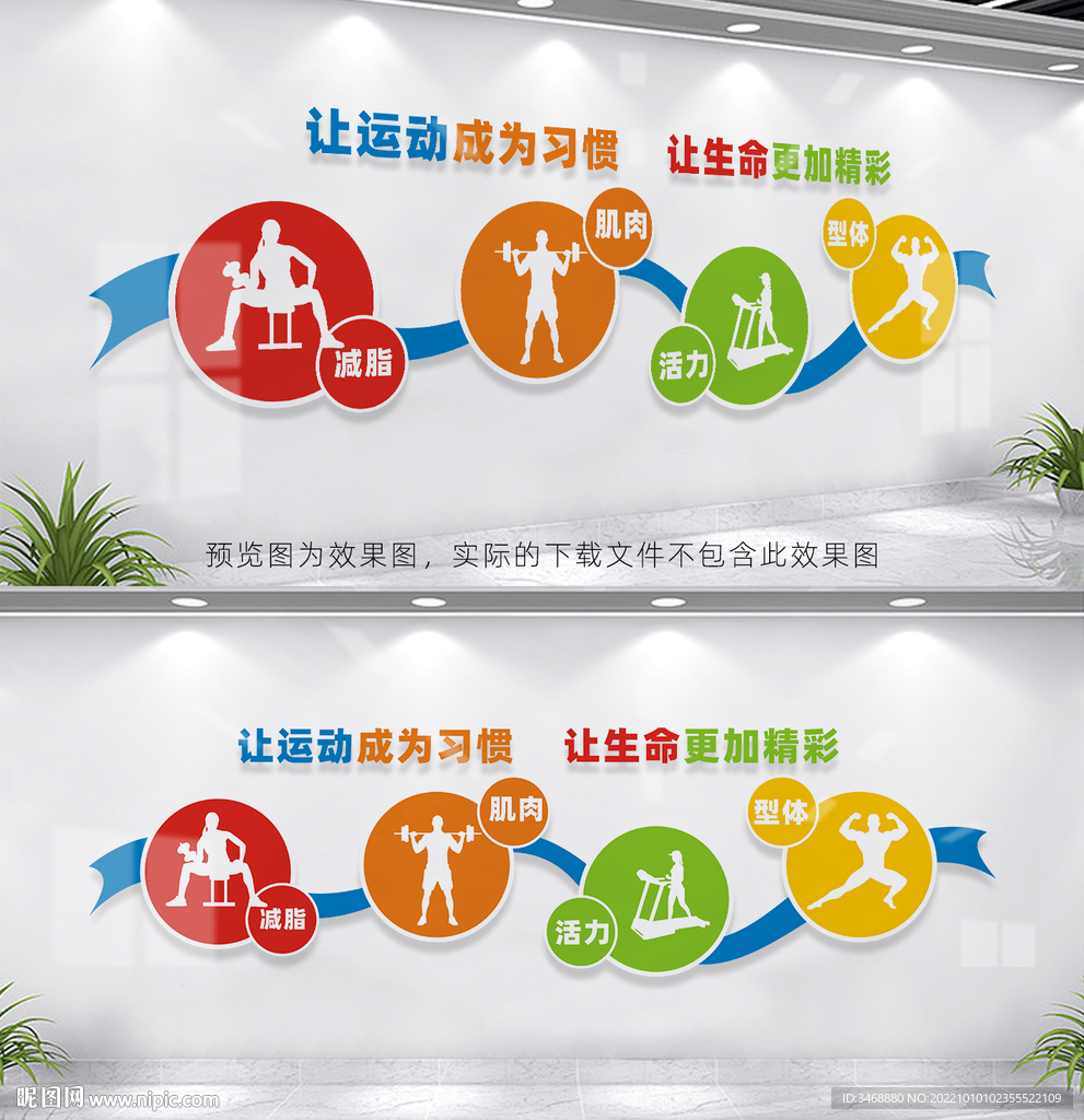 健身房文化墙