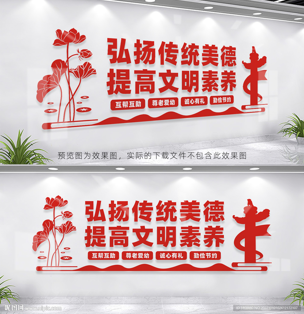 弘扬传统美德