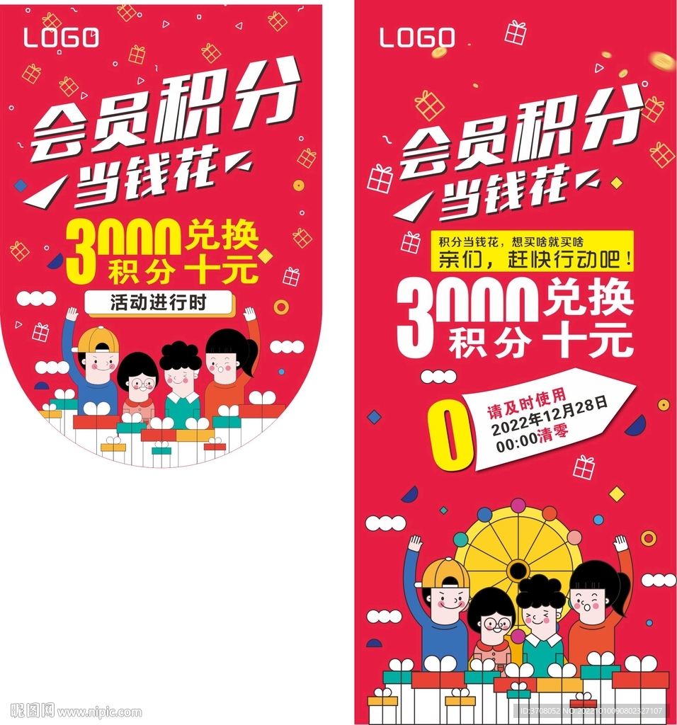 积分