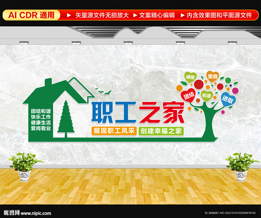 职工之家文化墙