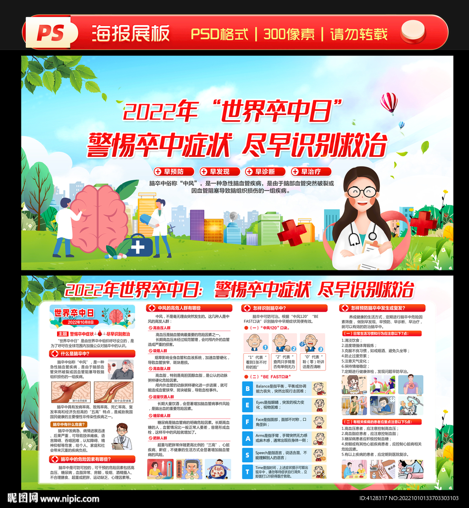 2022世界卒中日