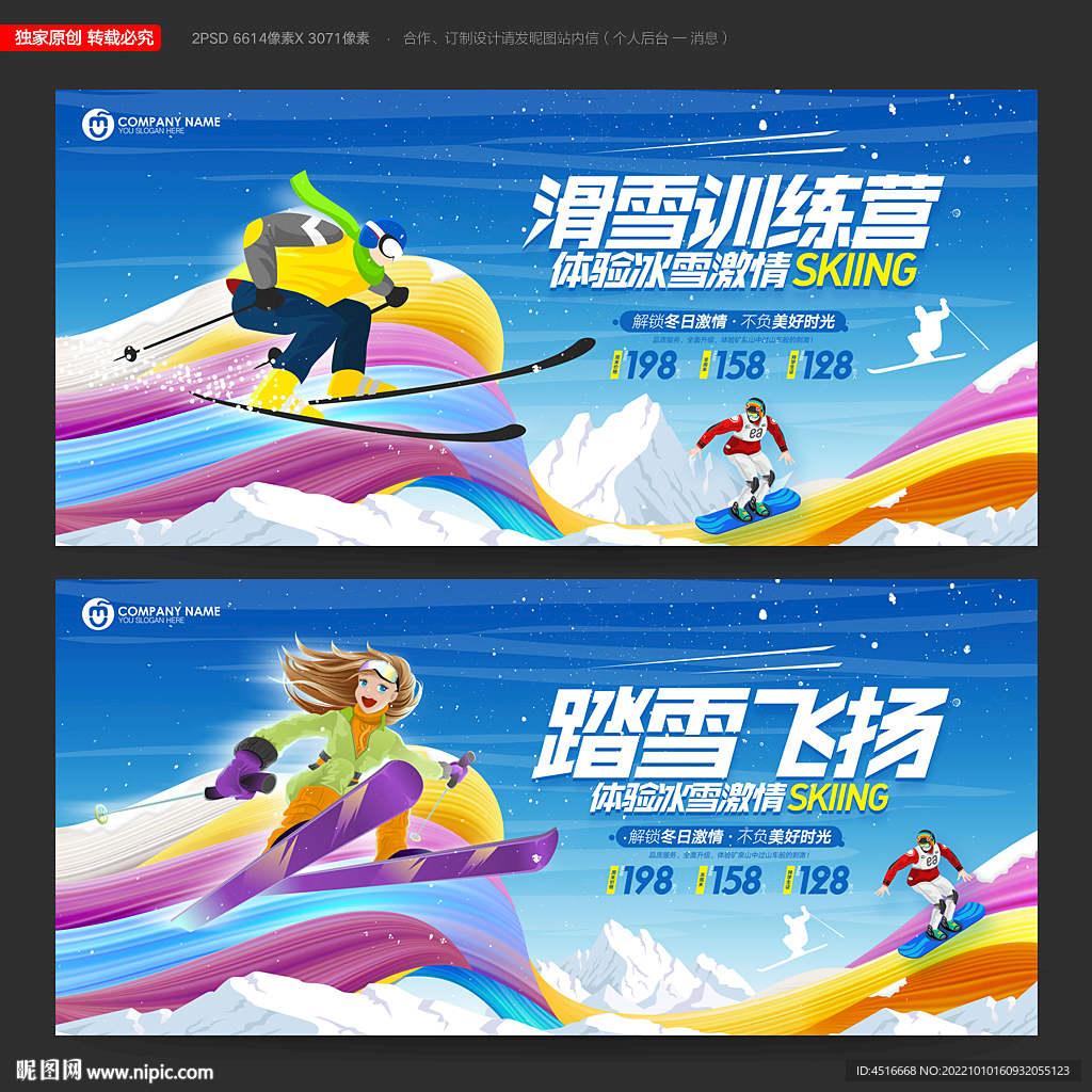 滑雪