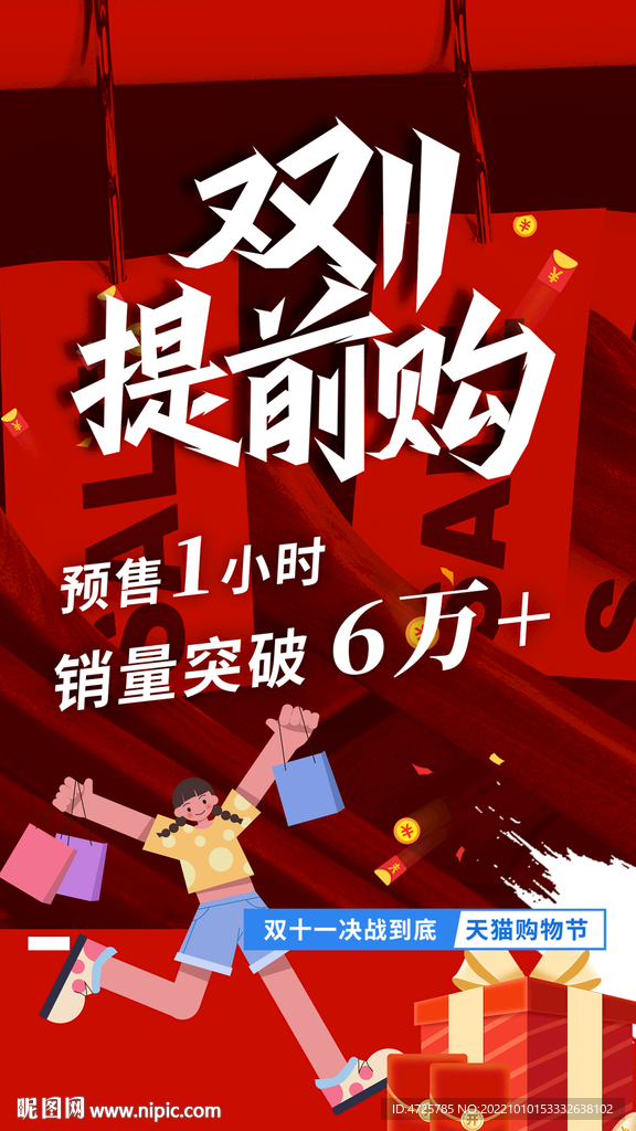双11