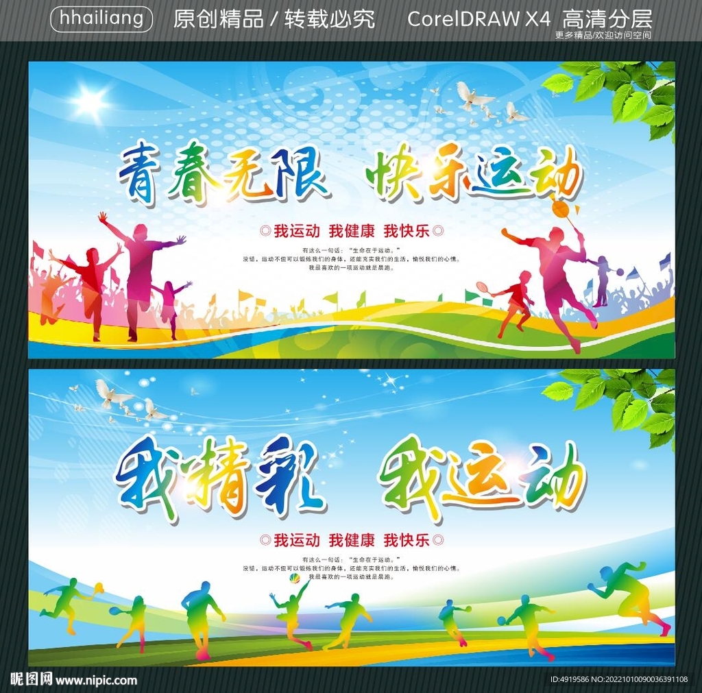 青春无限 快乐运动  