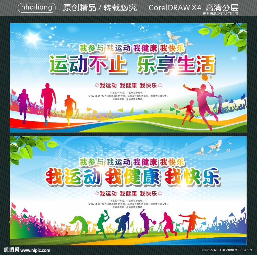 运动不止 乐享生活  